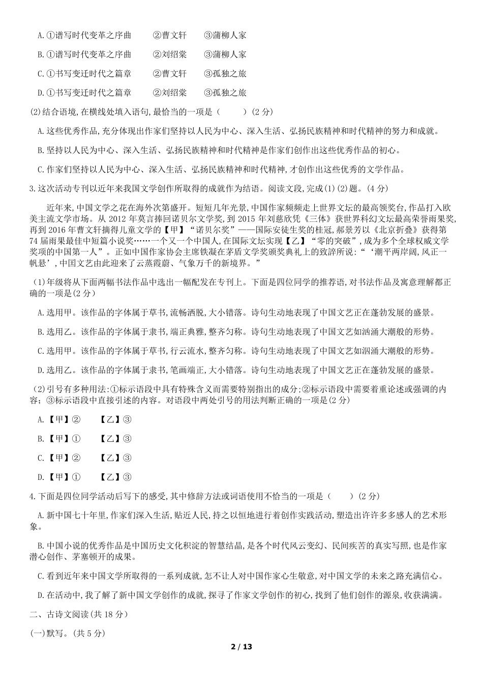 2020北京海淀初三(上)期末语文2020.1_第2页