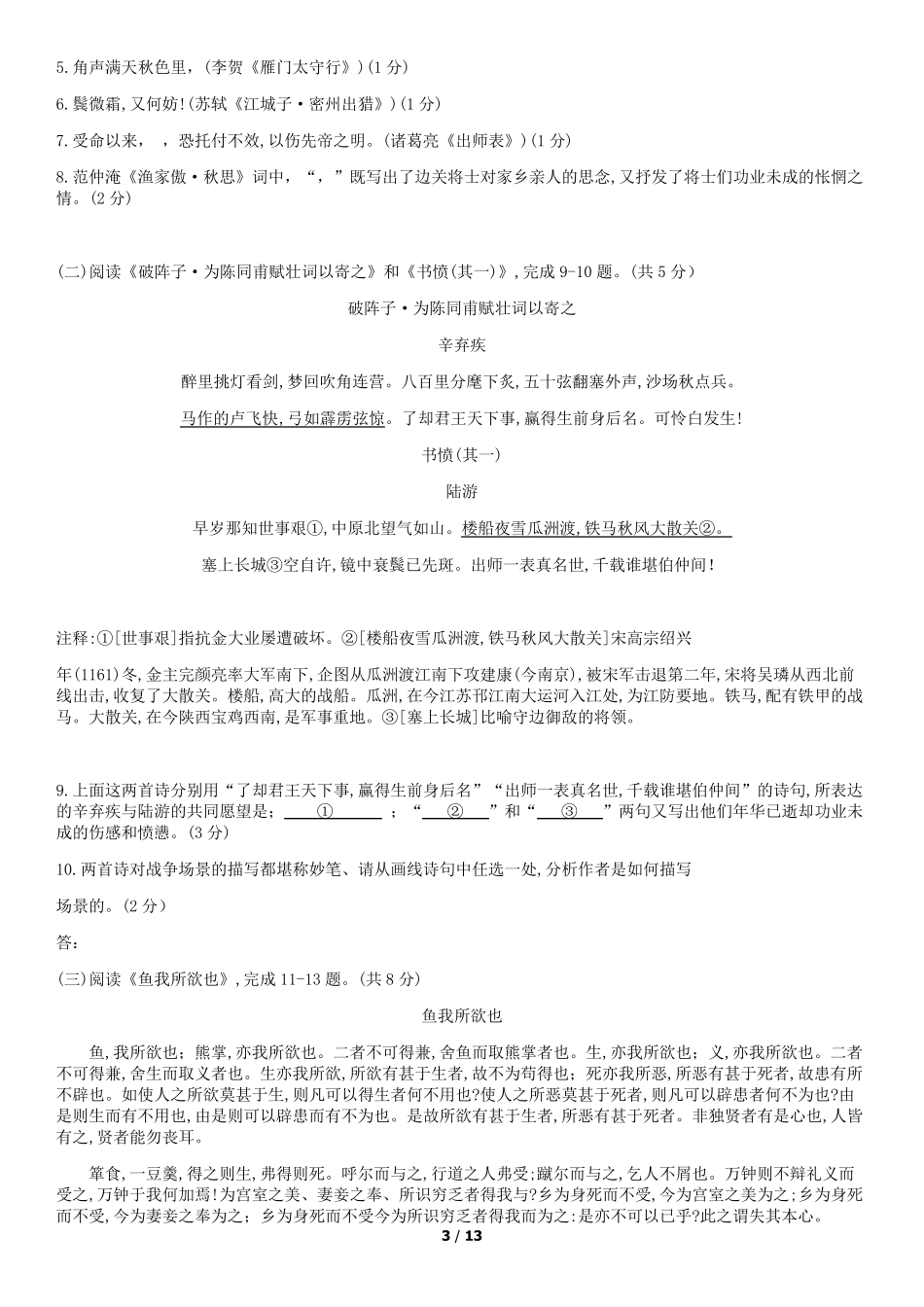 2020北京海淀初三(上)期末语文2020.1_第3页