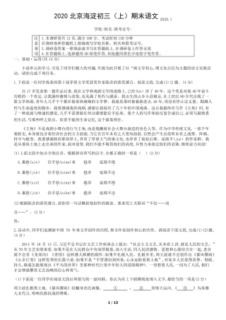 2020北京海淀初三(上)期末语文2020.1