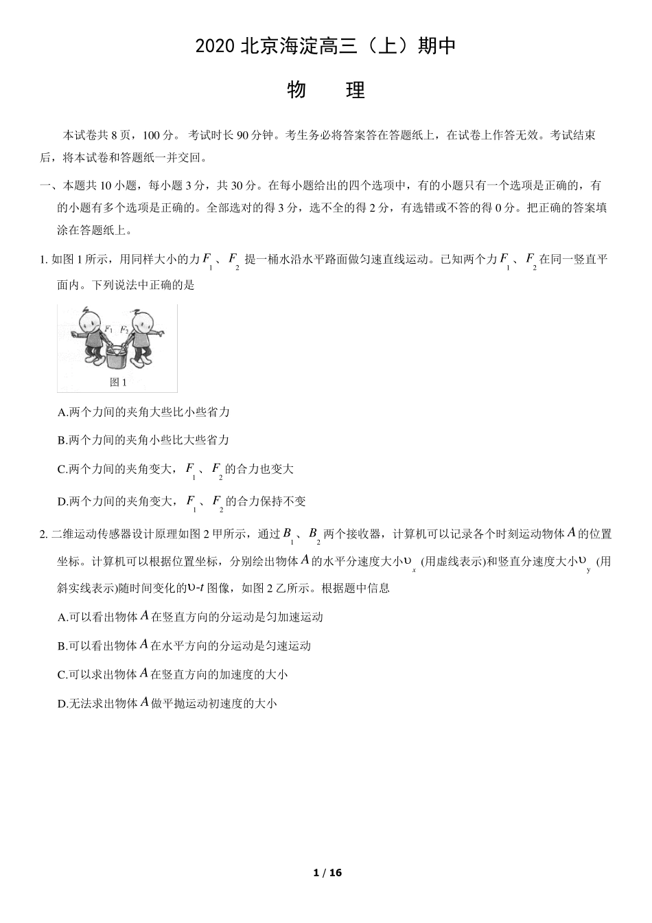 2020北京海淀高三(上)期中物理含答案_第1页