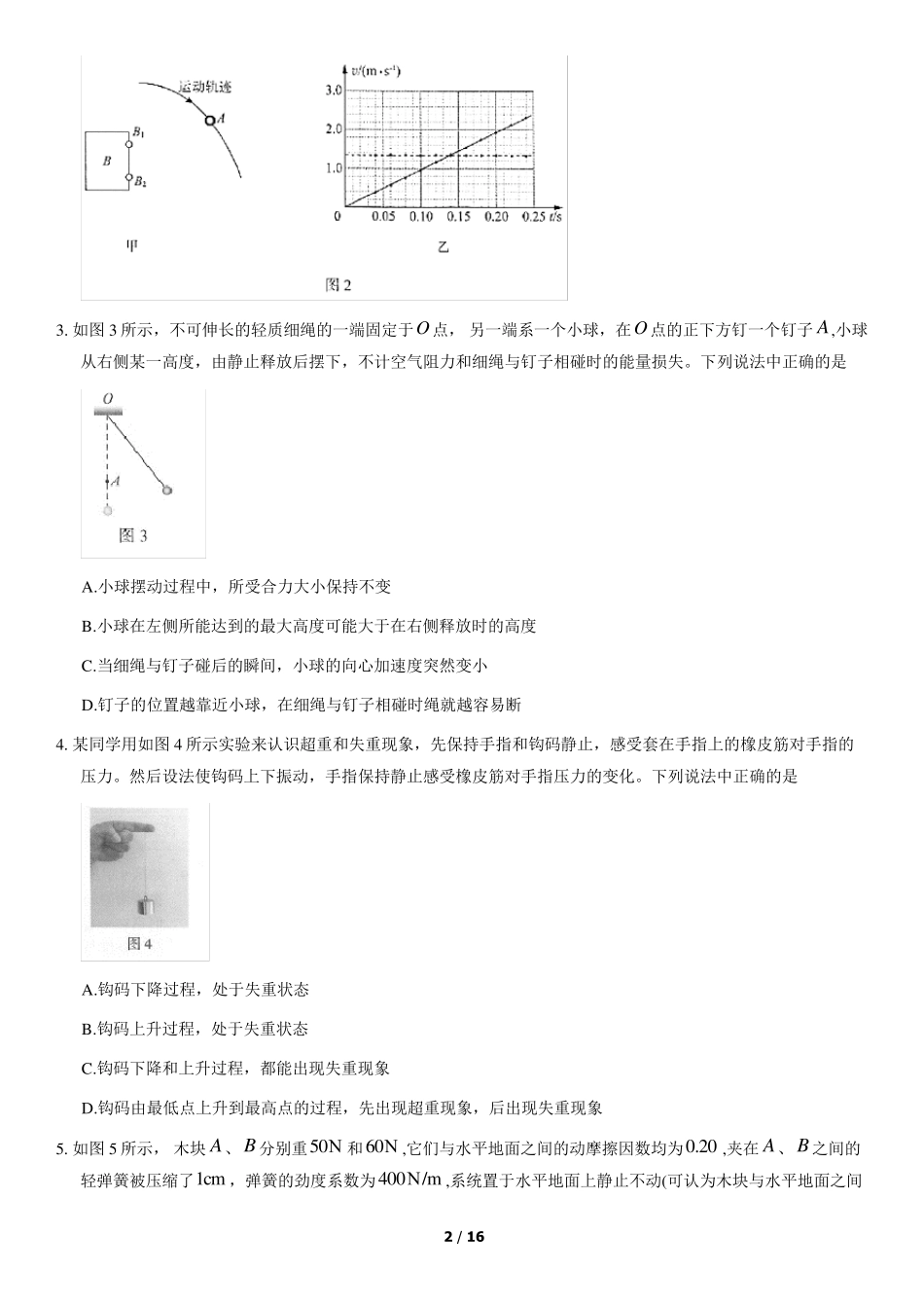 2020北京海淀高三(上)期中物理含答案_第2页