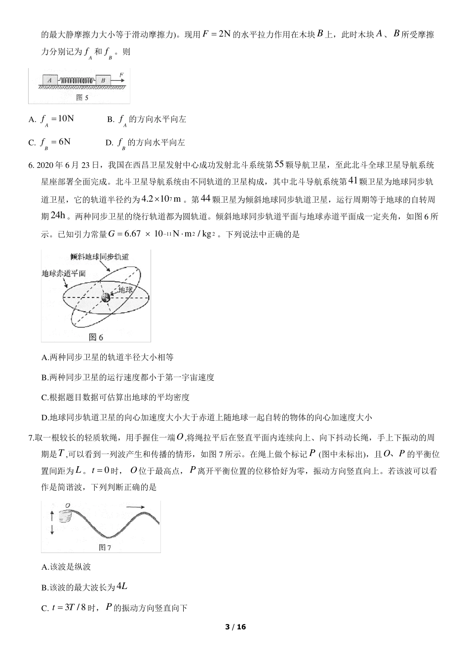 2020北京海淀高三(上)期中物理含答案_第3页