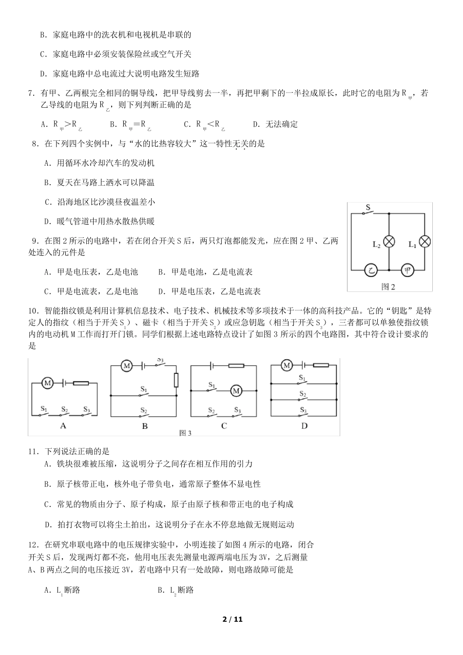 2020北京西城初三(上)期末物理试题和答案_第2页