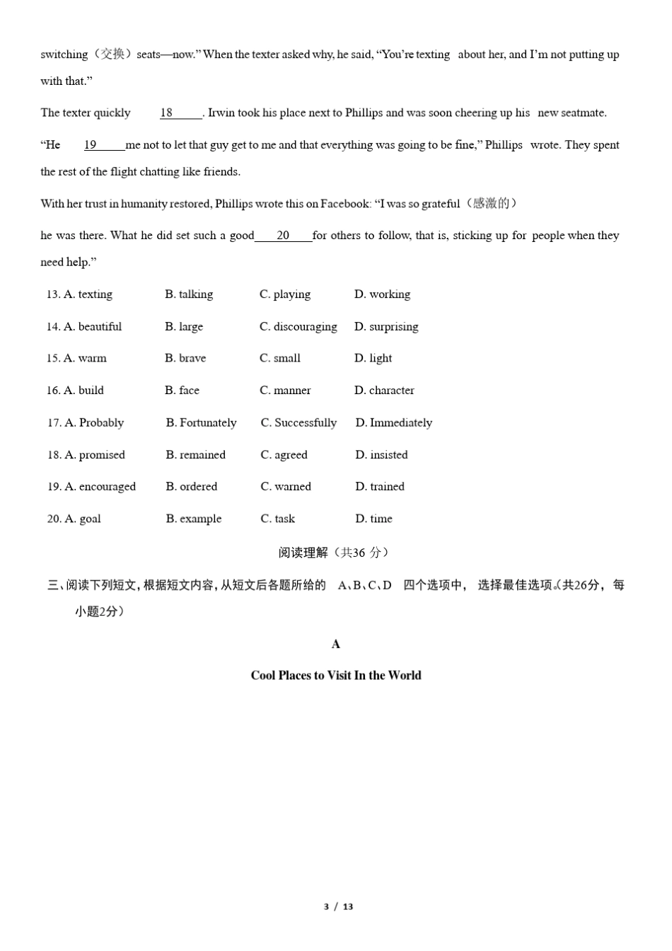 2020北京西城初三二模英语含答案_第3页