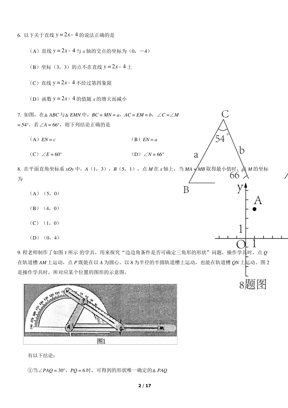 2020北京西城初二(上)期末数学含答案_第2页