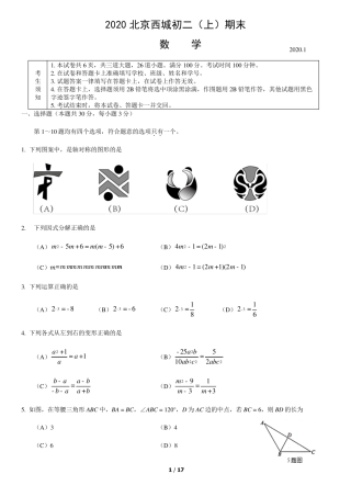 2020北京西城初二(上)期末数学含答案