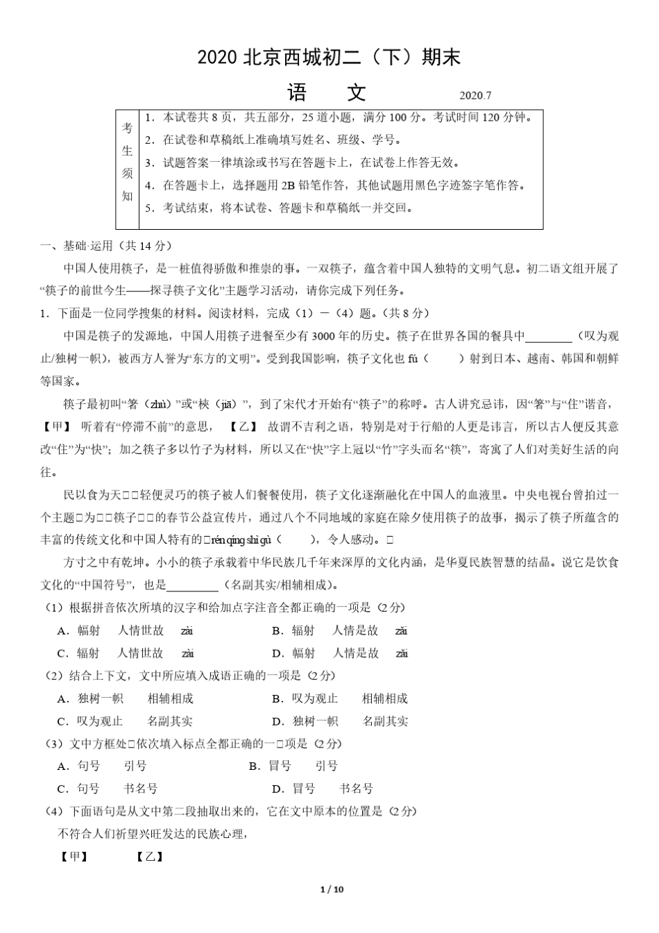 2020北京西城初二(下)期末语文含答案_第1页