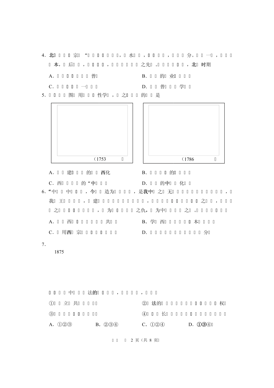 2020北京高考适应性测试历史试卷_第2页