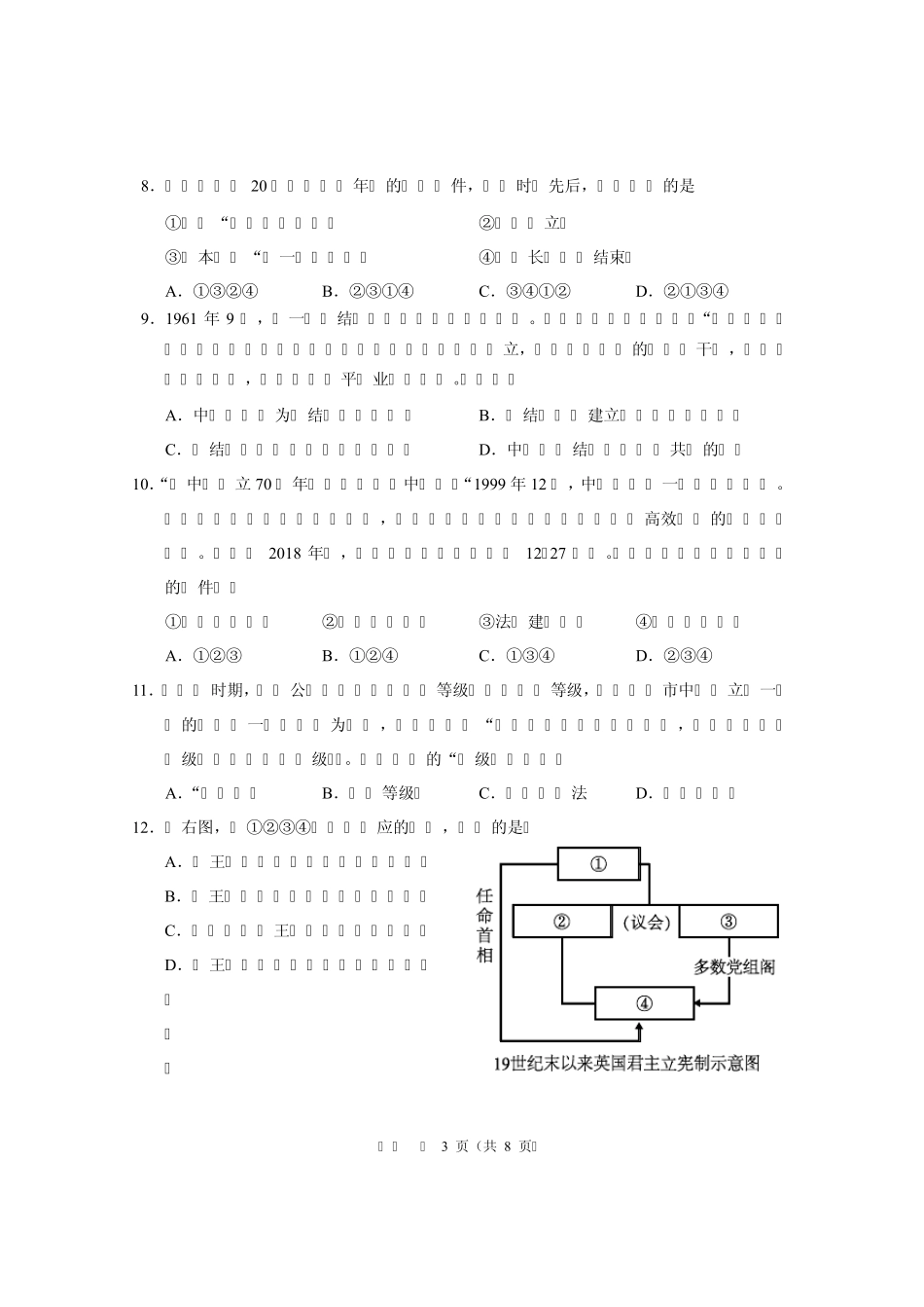 2020北京高考适应性测试历史试卷_第3页