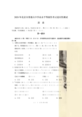 2020北京高考适应性测试历史试卷