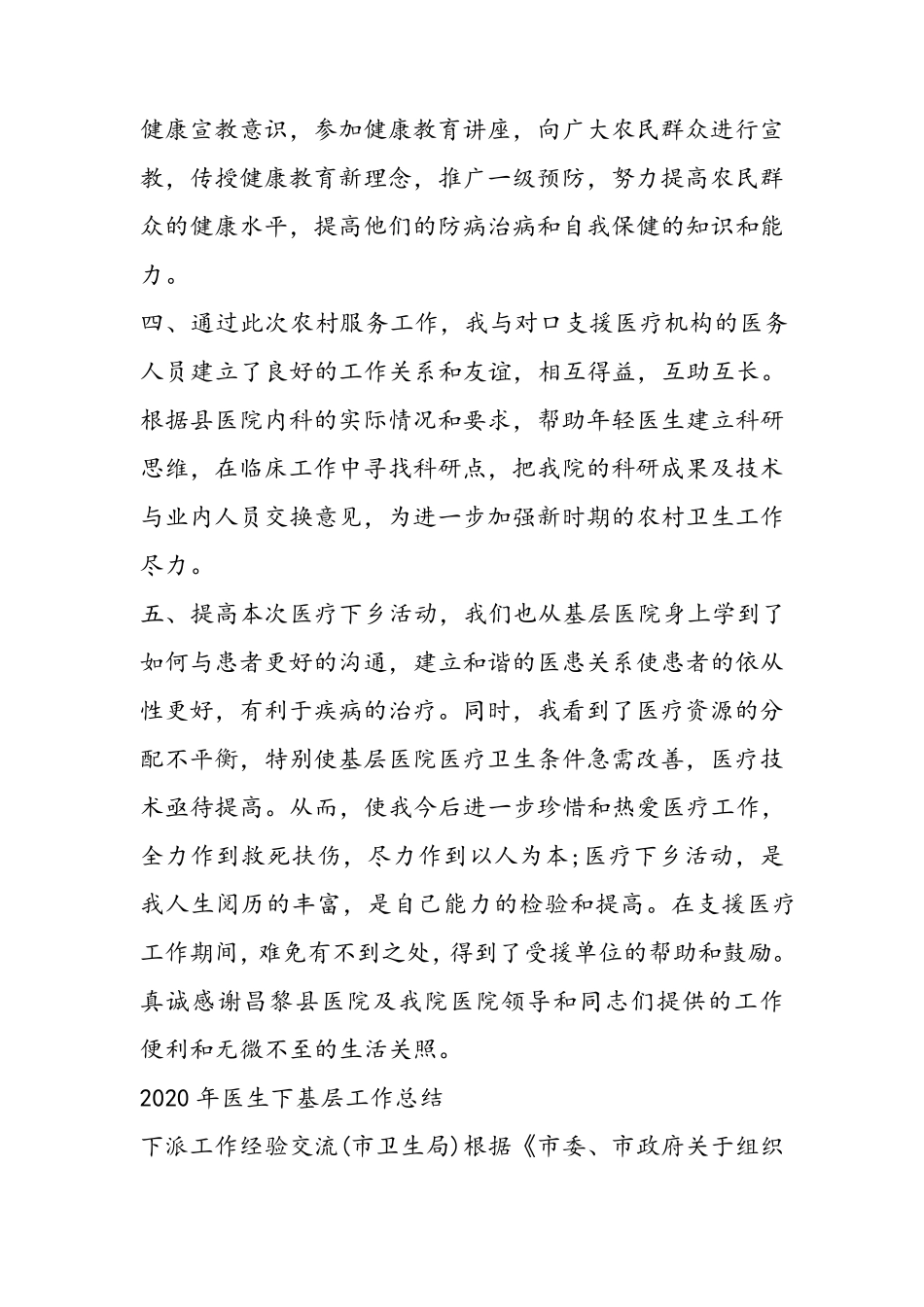 2020医生下基层工作总结_第2页