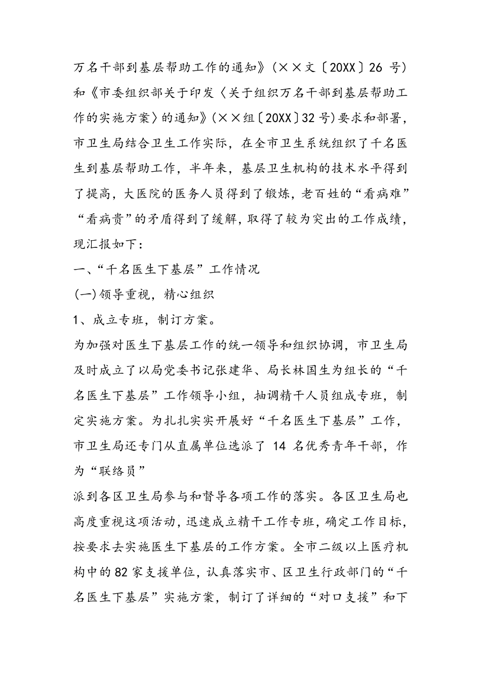 2020医生下基层工作总结_第3页