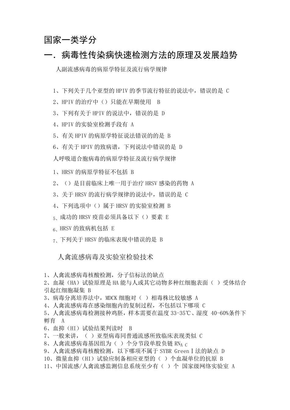 2020华医网医学继续教育答案_第1页