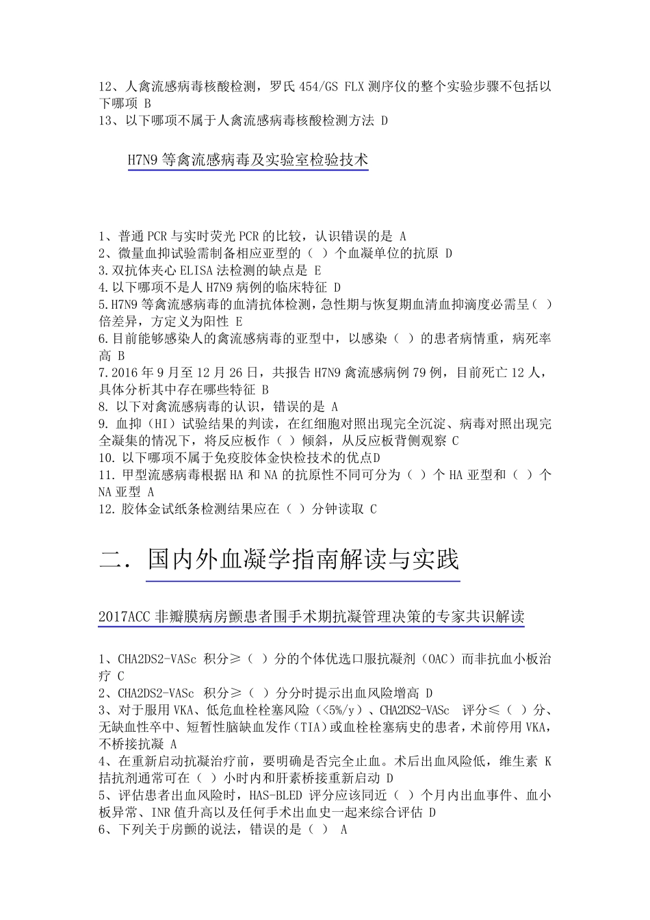 2020华医网医学继续教育答案_第2页