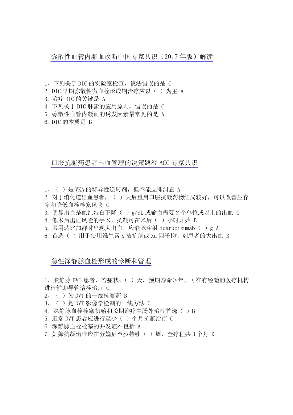 2020华医网医学继续教育答案_第3页