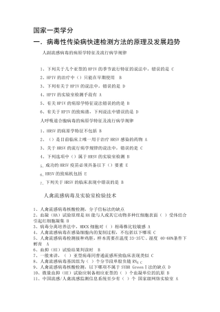 2020华医网医学继续教育答案