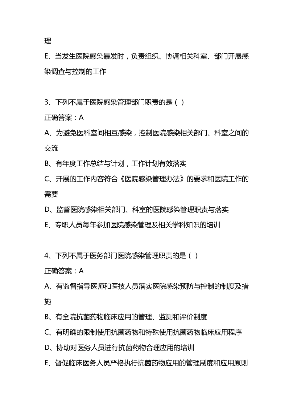 2020华医网继续教育答案_第2页