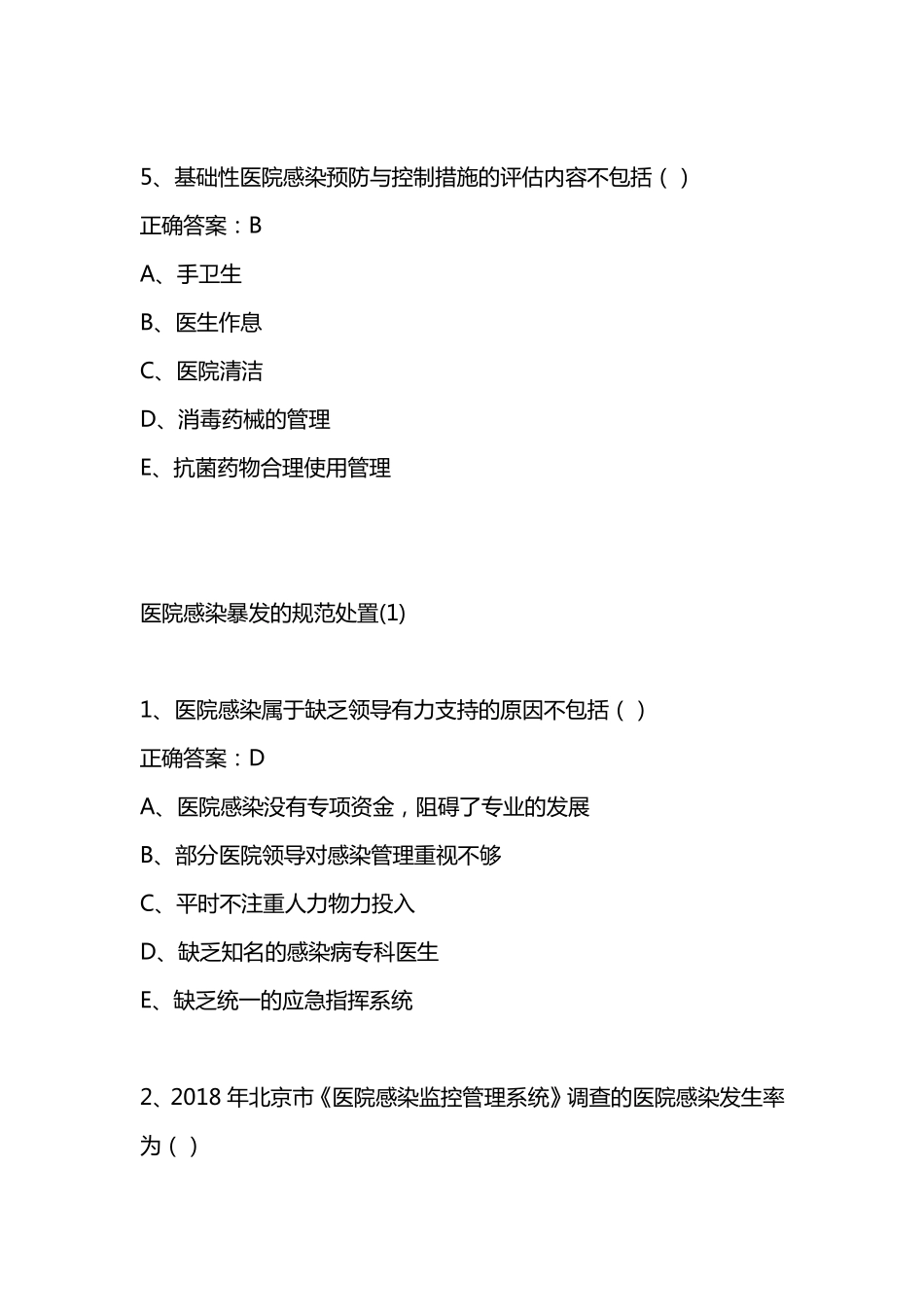 2020华医网继续教育答案_第3页