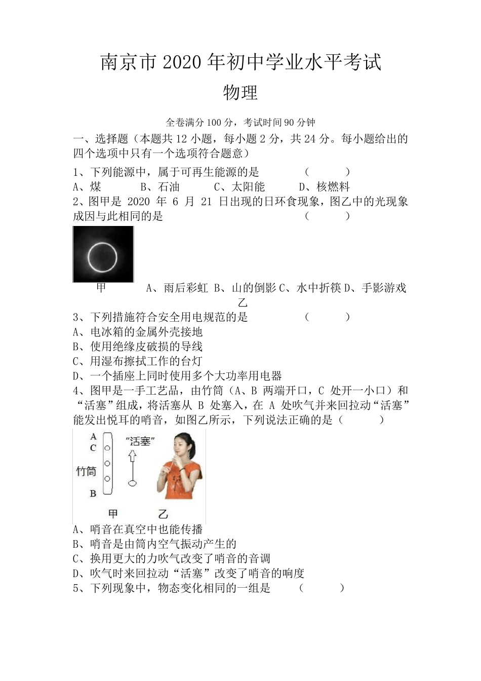 2020南京中考物理试题_第1页