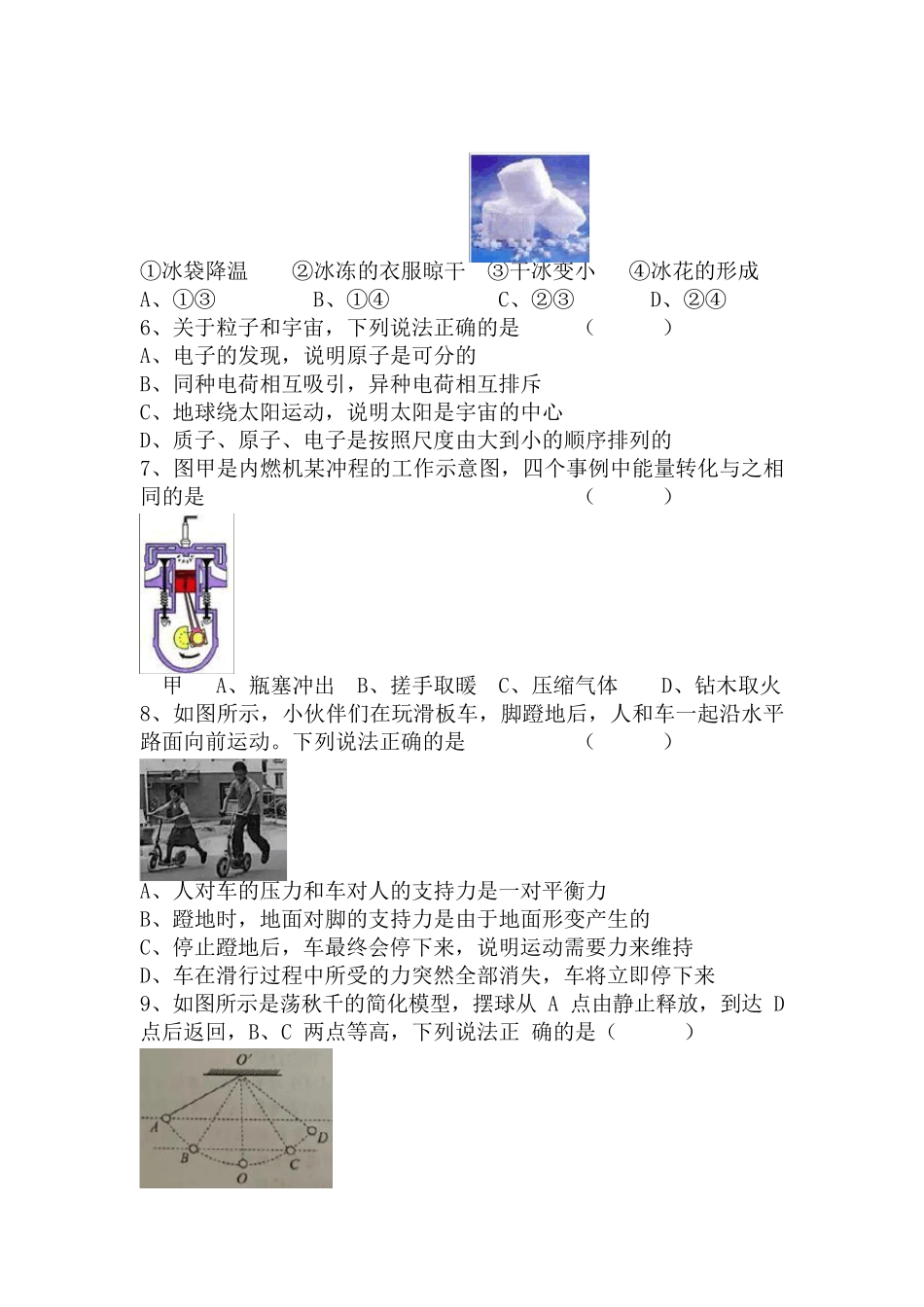 2020南京中考物理试题_第2页