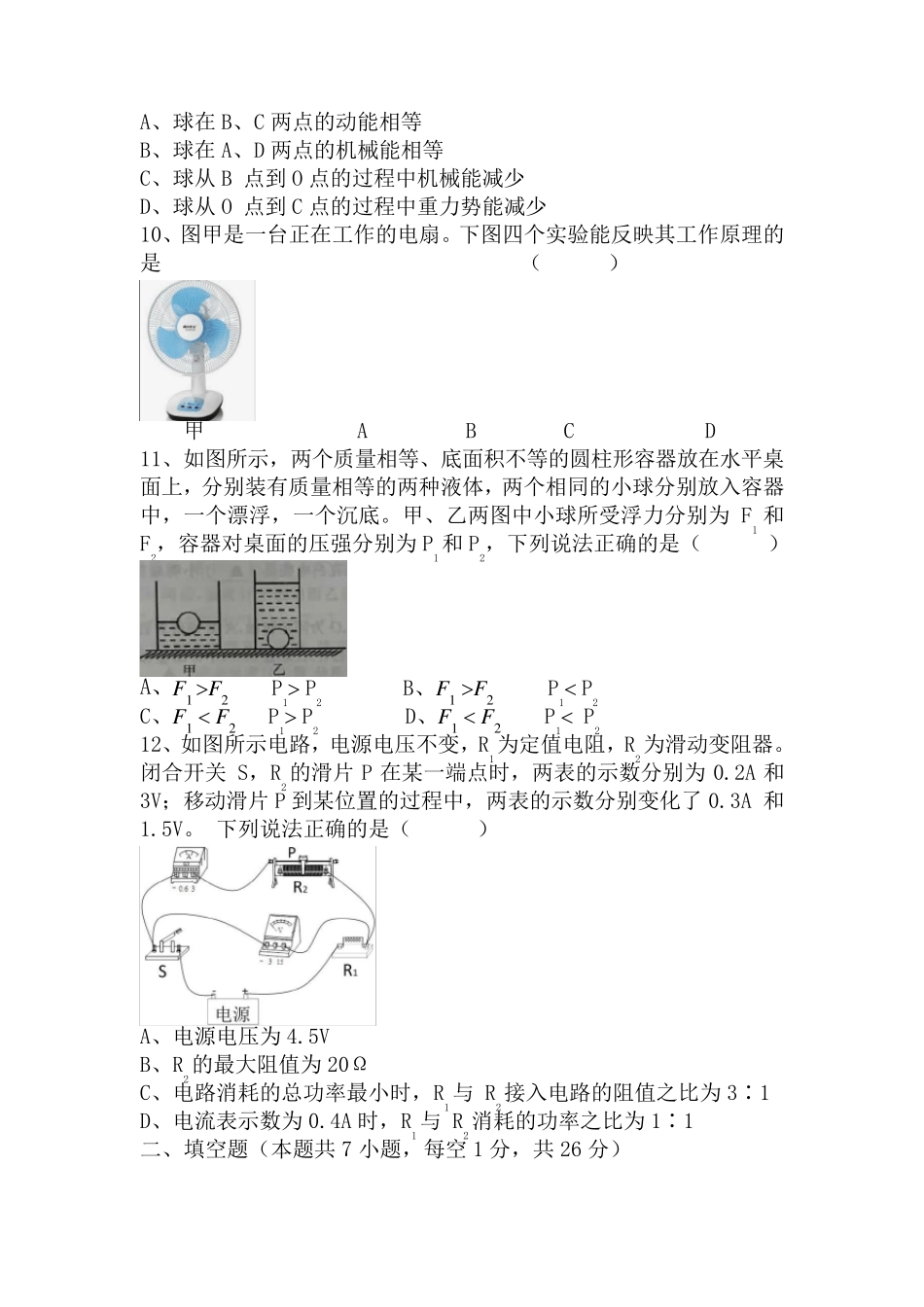 2020南京中考物理试题_第3页