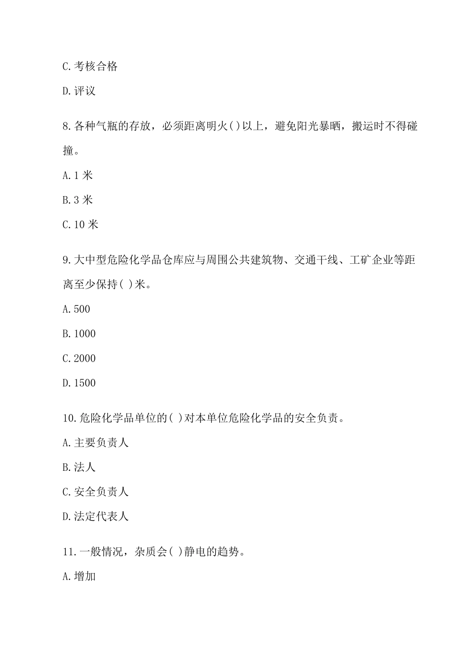 2020危险化学品安全培训试题及答案_第3页
