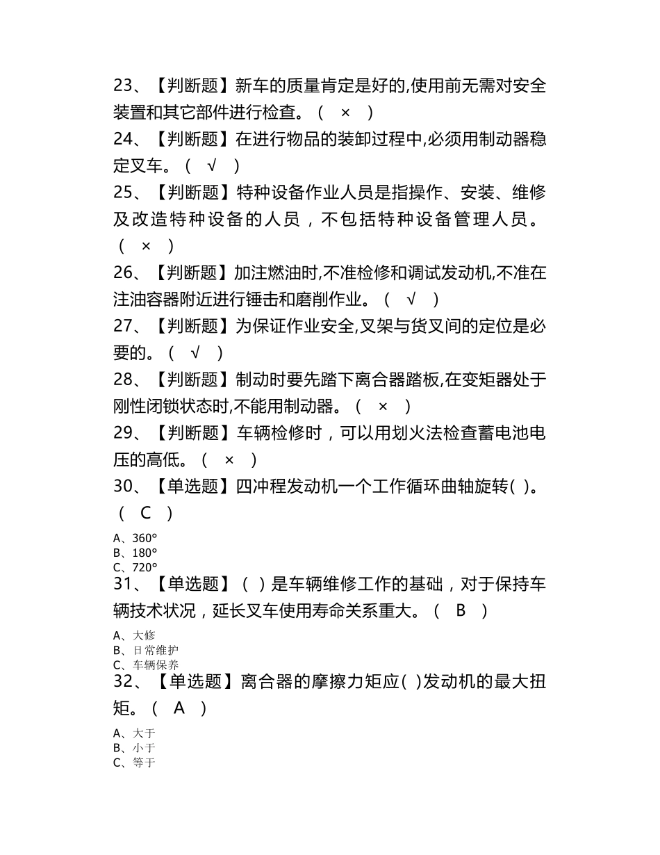 2020叉车司机考试题库及模拟考试答案_第3页