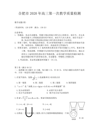 2020合肥市高三一模数学试卷及答案(理)