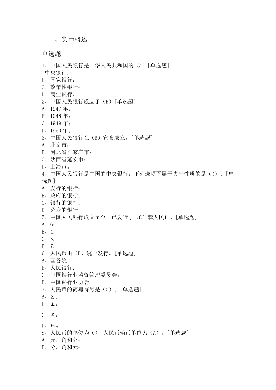 2020反假币题库_第1页