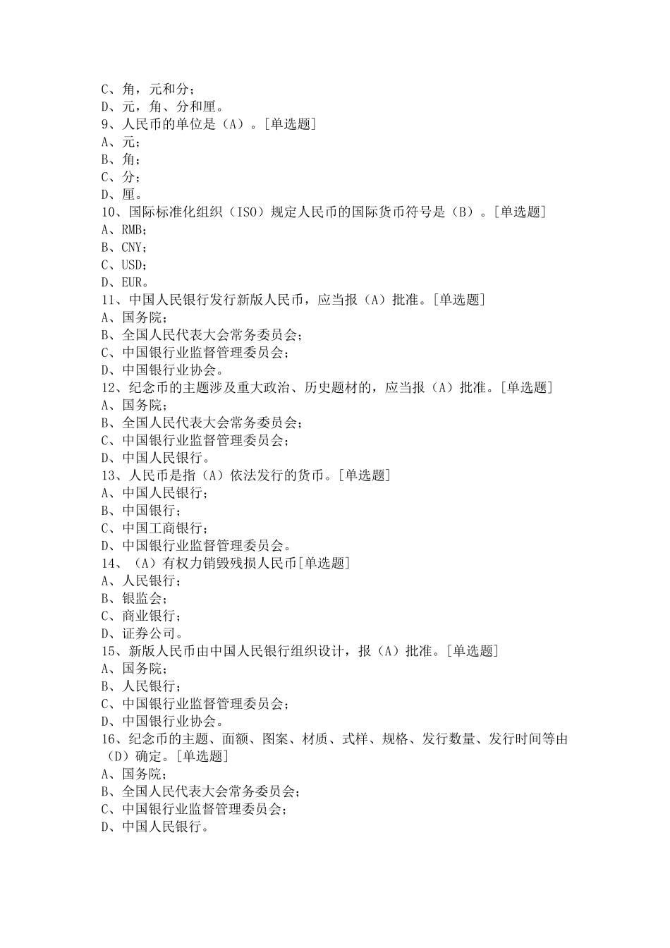 2020反假币题库_第2页