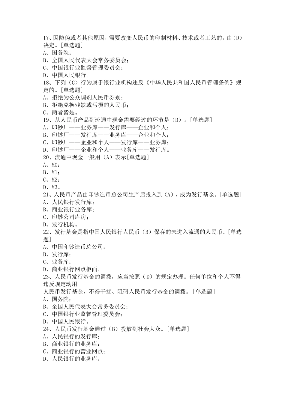 2020反假币题库_第3页