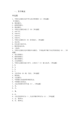 2020反假币题库