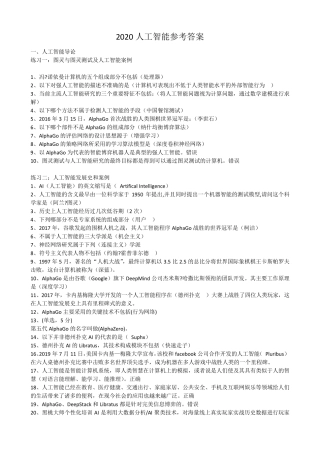 2020四川省公需科目(人工智能)参考答案