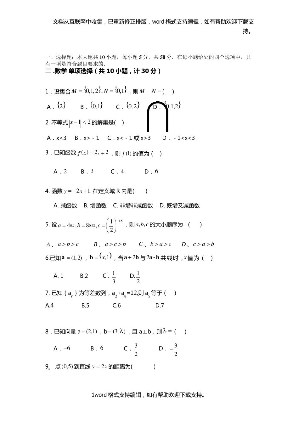 2020四川高职单招数学试题_第1页