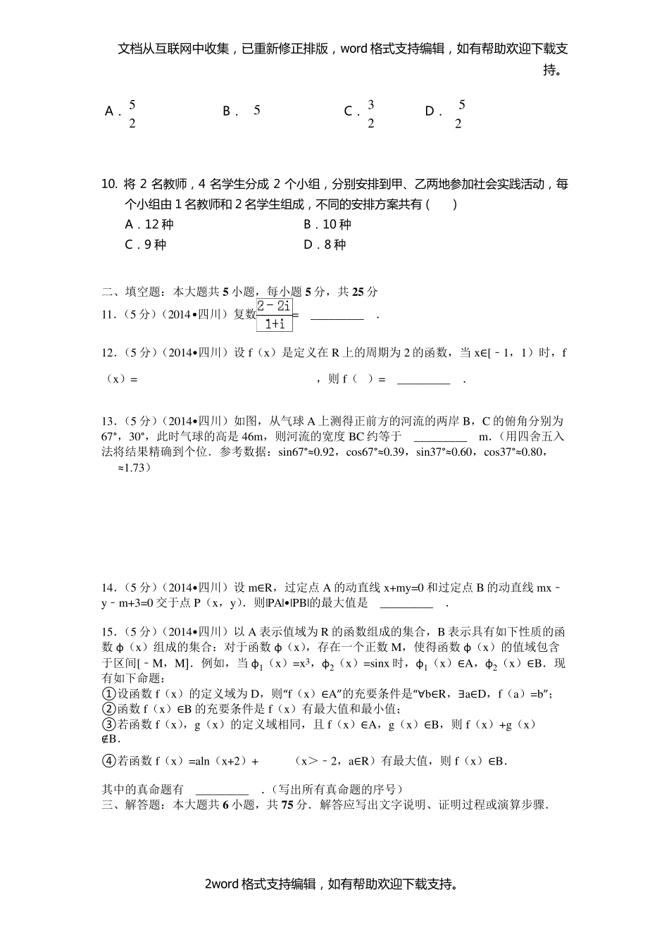 2020四川高职单招数学试题_第2页