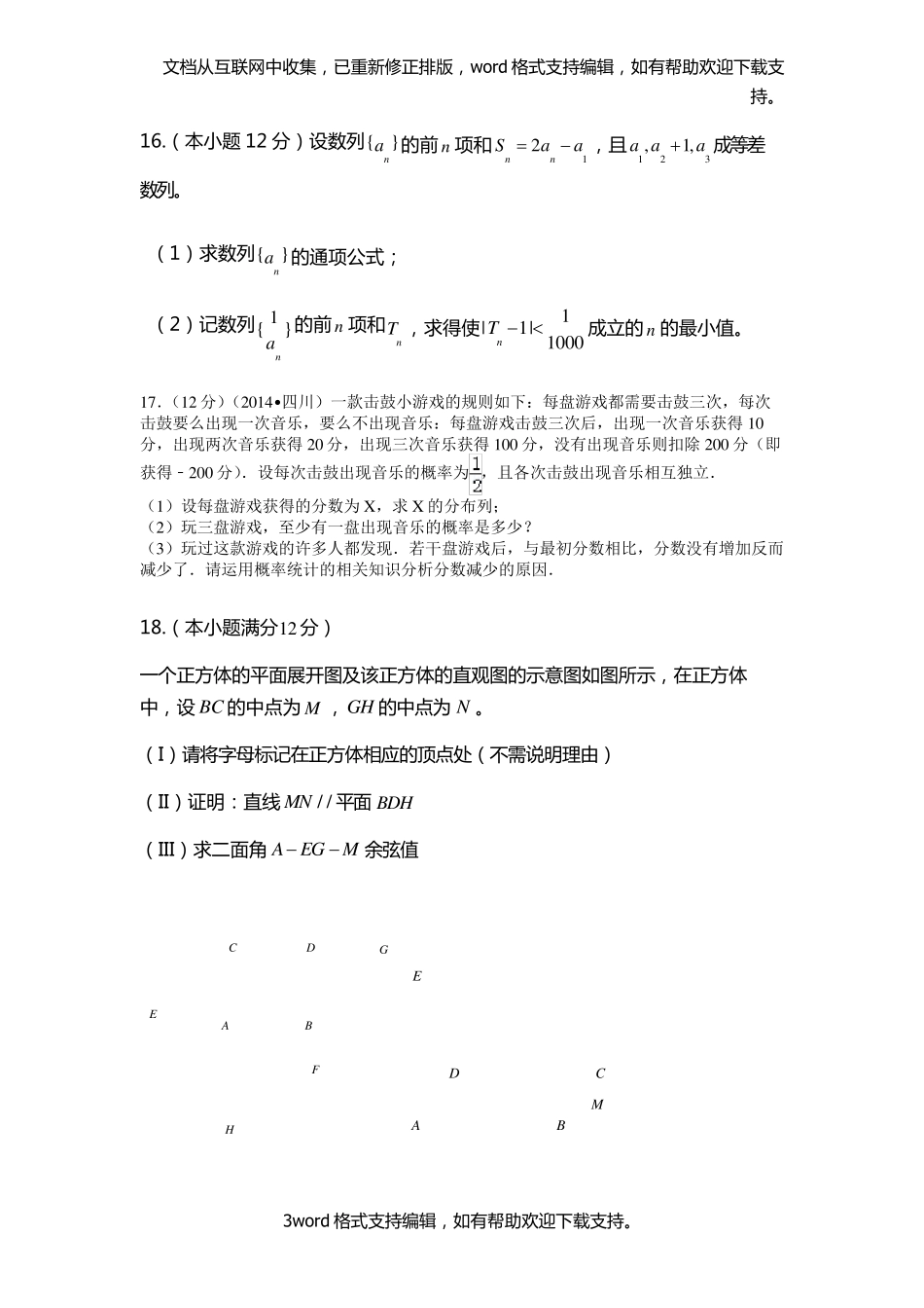 2020四川高职单招数学试题_第3页