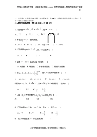 2020四川高职单招数学试题