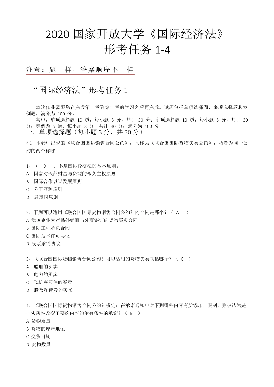 2020国家开放大学《国际经济法》形考任务14_第1页
