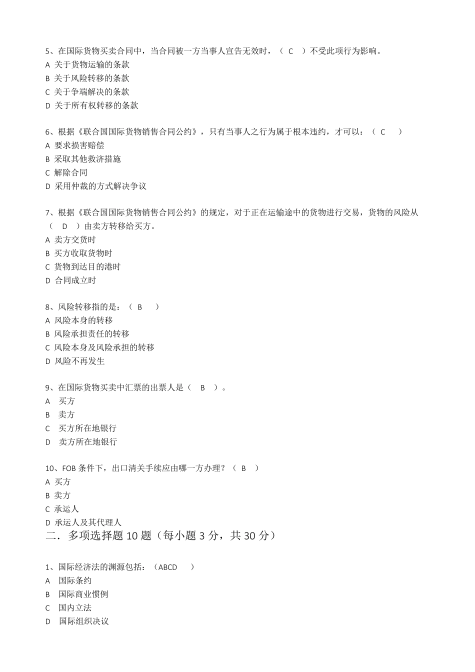 2020国家开放大学《国际经济法》形考任务14_第2页