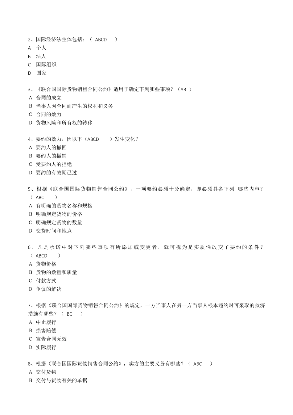 2020国家开放大学《国际经济法》形考任务14_第3页