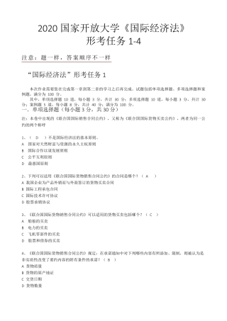 2020国家开放大学《国际经济法》形考任务14