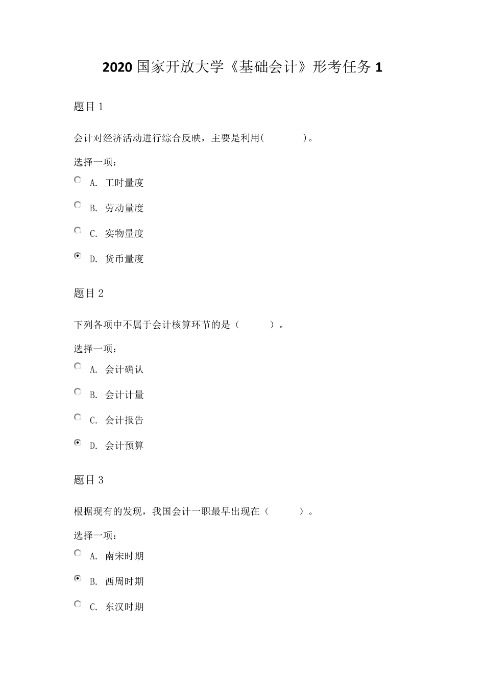 2020国家开放大学《基础会计》形考任务1试题答案_第1页