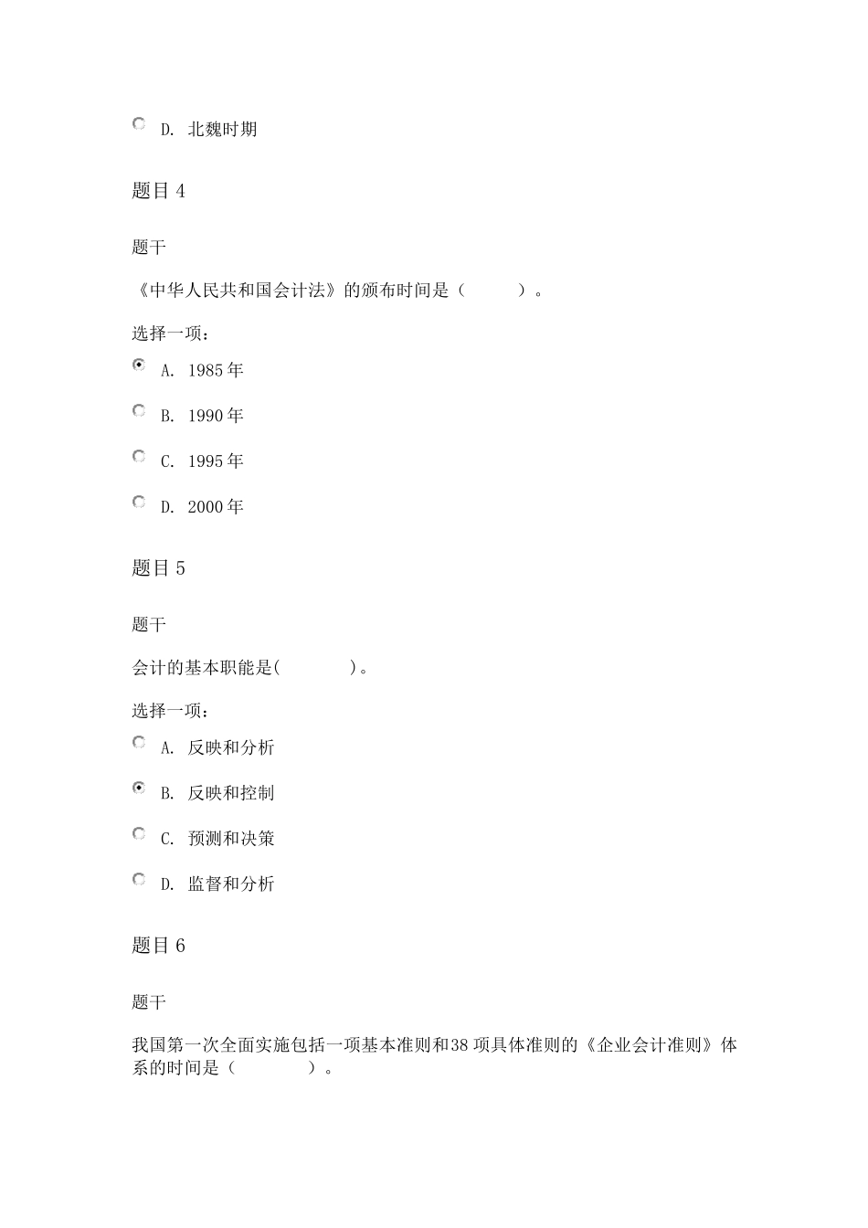 2020国家开放大学《基础会计》形考任务1试题答案_第2页