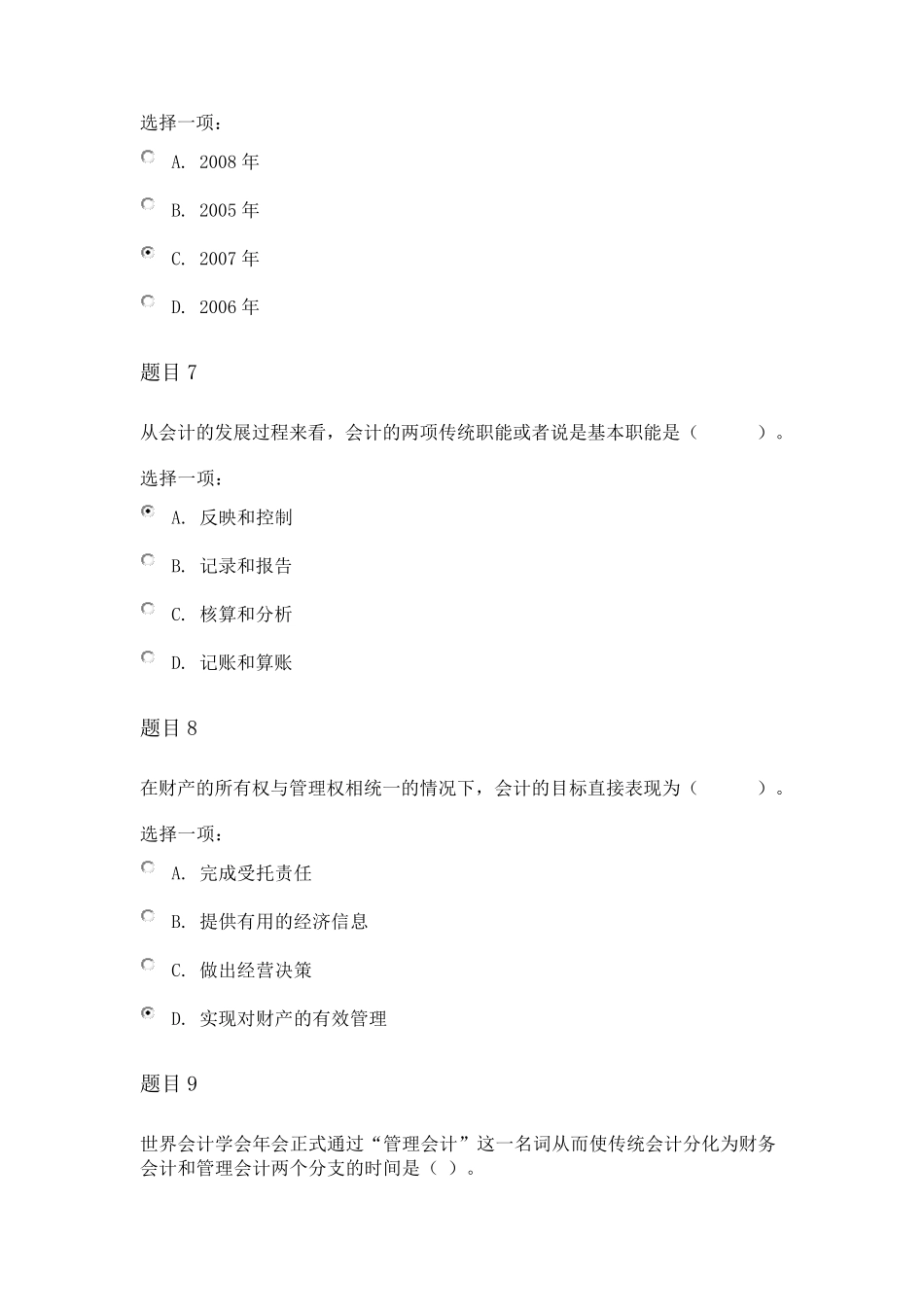 2020国家开放大学《基础会计》形考任务1试题答案_第3页