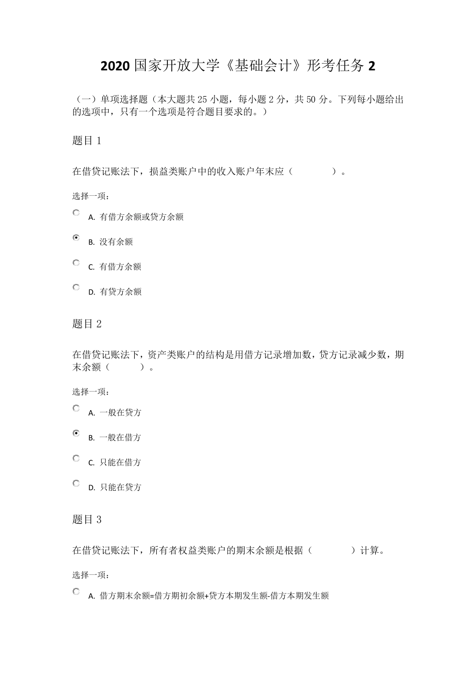 2020国家开放大学《基础会计》形考任务2试题答案_第1页