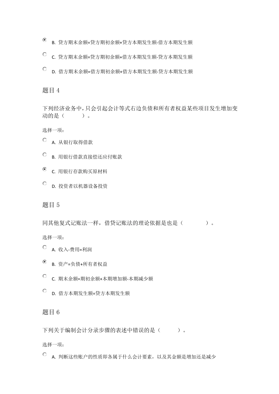 2020国家开放大学《基础会计》形考任务2试题答案_第2页