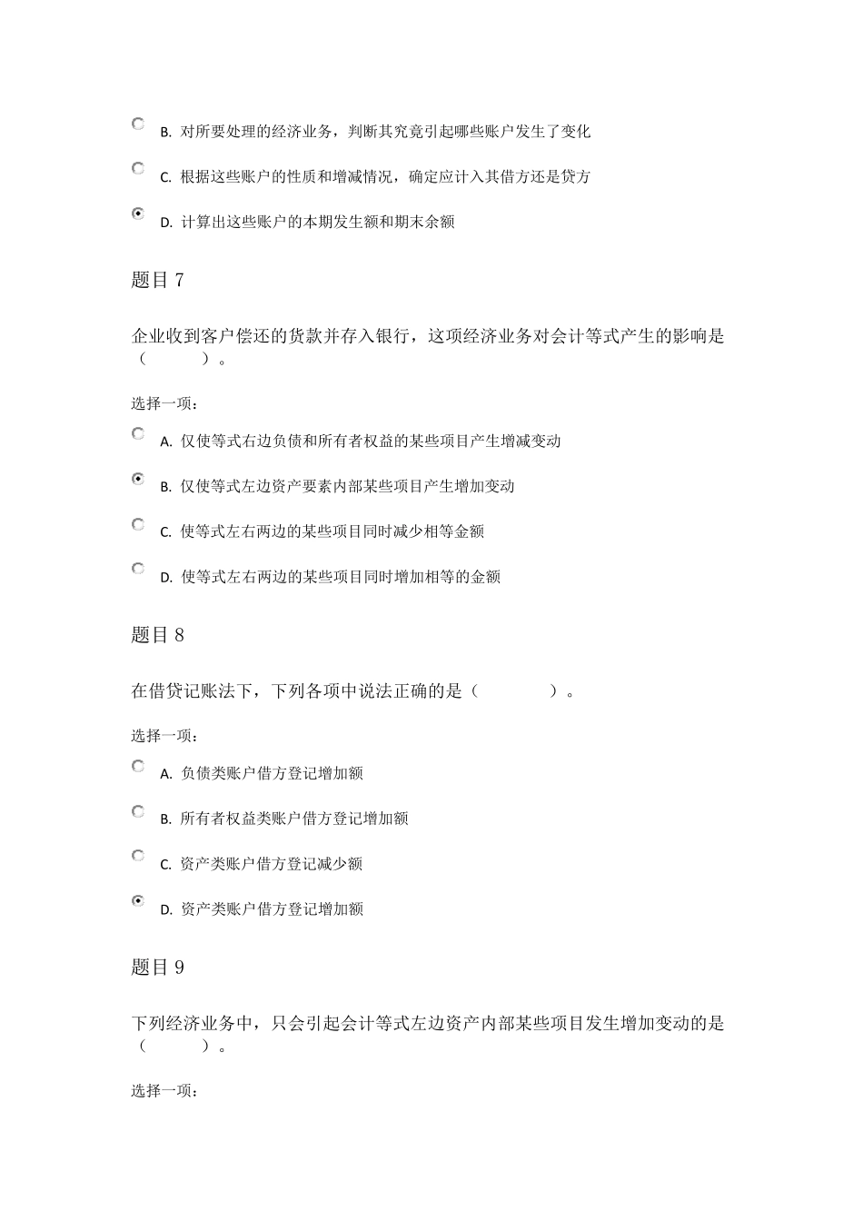 2020国家开放大学《基础会计》形考任务2试题答案_第3页