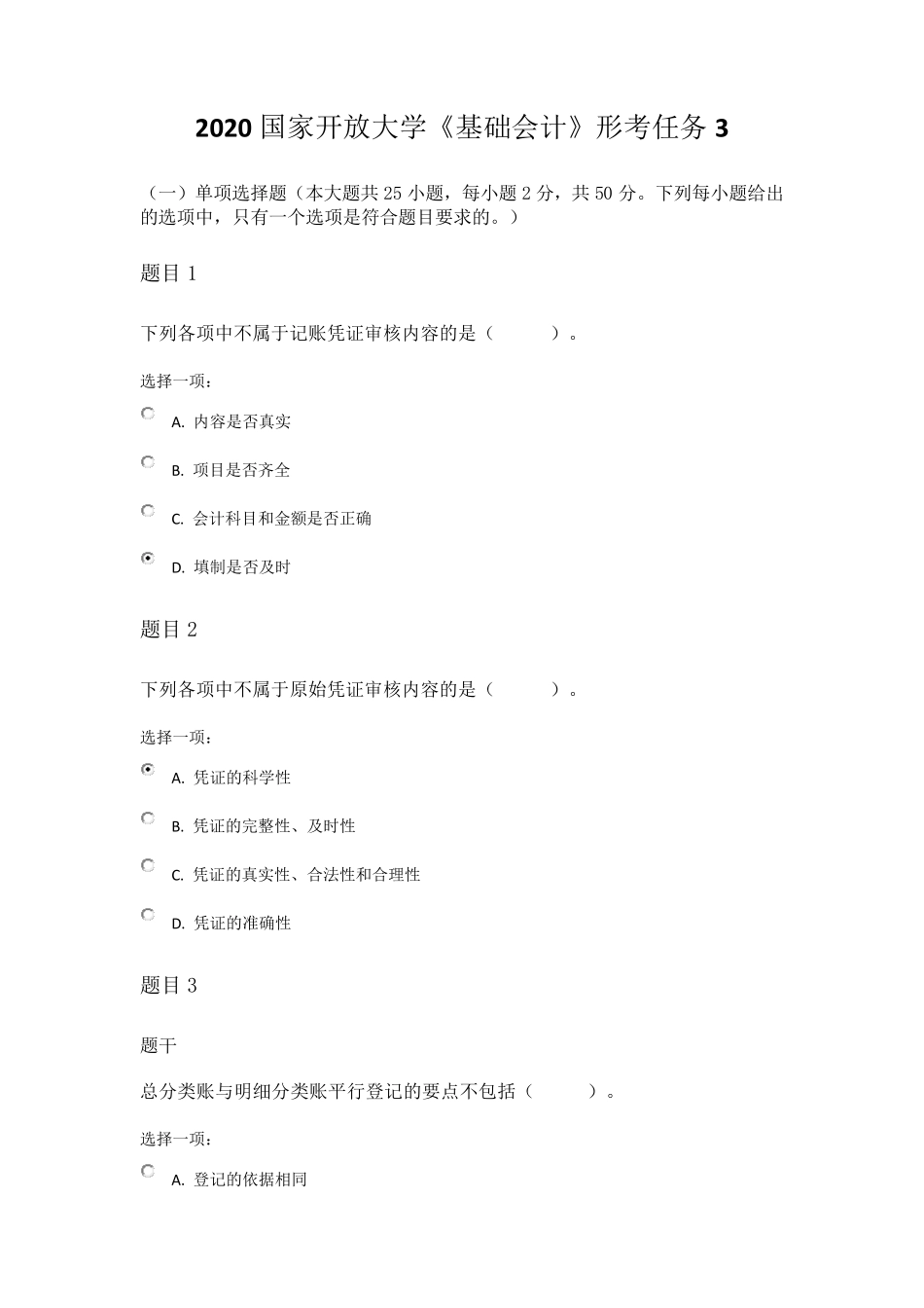 2020国家开放大学《基础会计》形考任务3试题答案_第1页