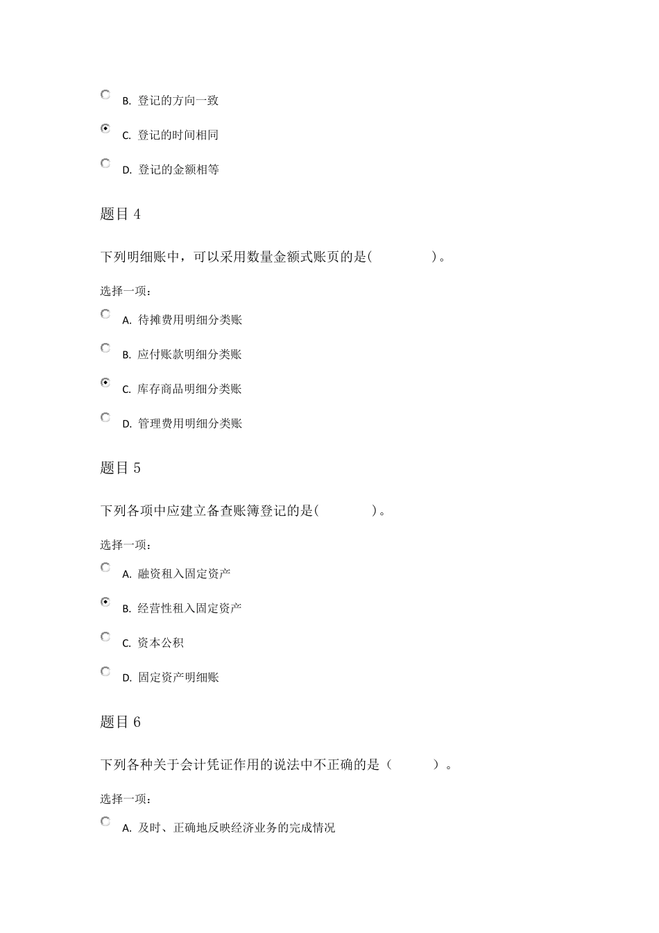 2020国家开放大学《基础会计》形考任务3试题答案_第2页