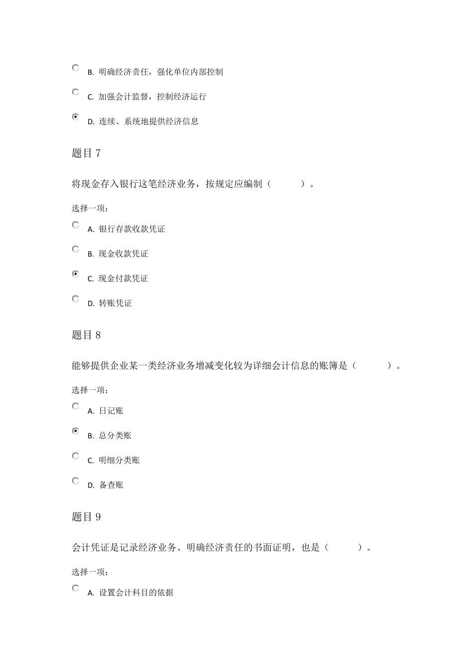 2020国家开放大学《基础会计》形考任务3试题答案_第3页